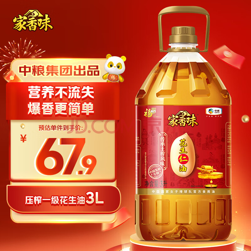 家香味 传承土榨 压榨一级花生油3L 食用油 中粮福临门出品