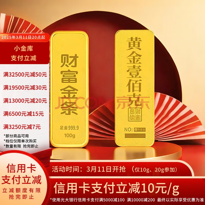 华姿金财富金条足金9999投资储值送礼收藏黄金 20g