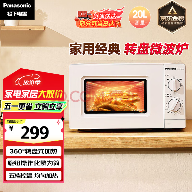 松下（Panasonic）360°转盘式加热五档火力精准控温旋钮操作化繁为简20升家用微波炉NN-SM30NW