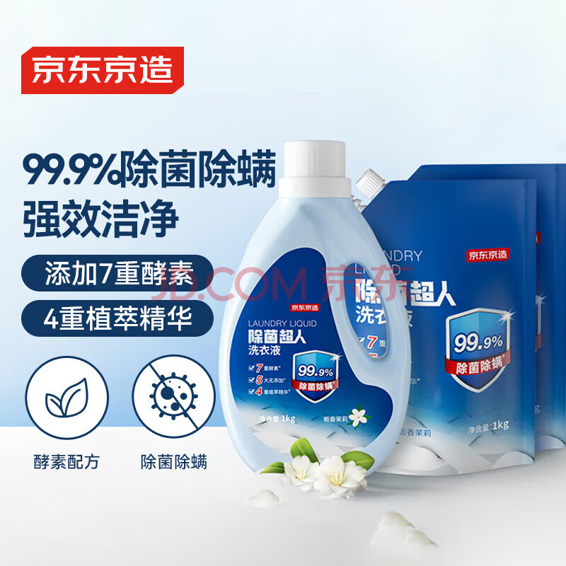 京东京造 除菌超人洗衣液 6斤 99.9%除菌除螨 深层去污茉莉清香持久留香