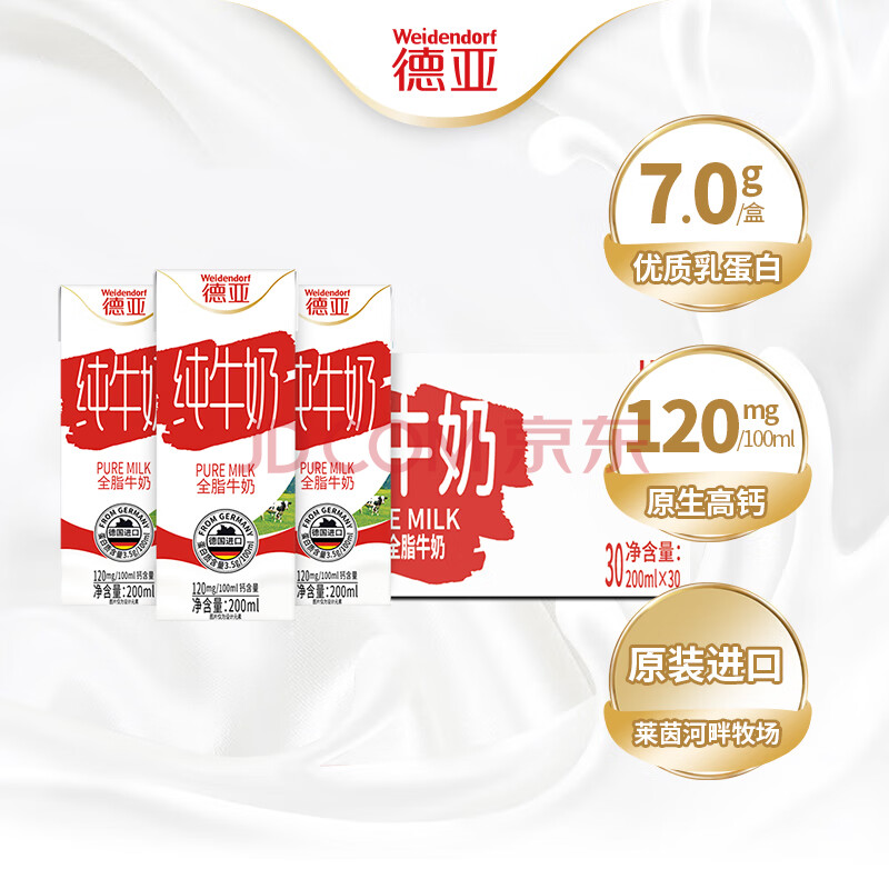 德亚（Weidendorf）德国进口高钙全脂纯牛奶200ml*30盒整箱装 学生营养早餐