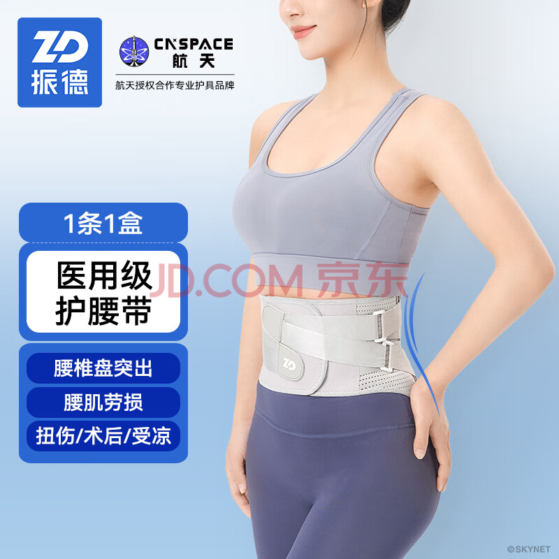 振德（ZHENDE）医用护腰带腰间盘突出腰肌劳损腰间盘突出护腰带 保暖腰托腰疼 M