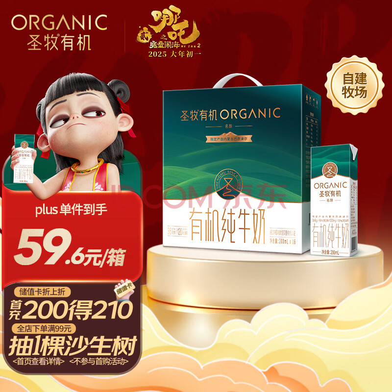 圣牧有机纯牛奶 名醇高钙200ml*16盒 3.6g原生蛋白质 送哪吒周边