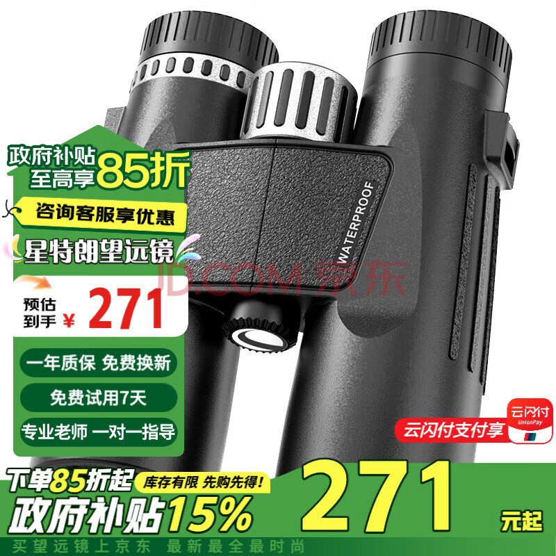 星特朗Outland系列高清高倍充氮防水广角10X42黑色双筒望远镜户外演唱会