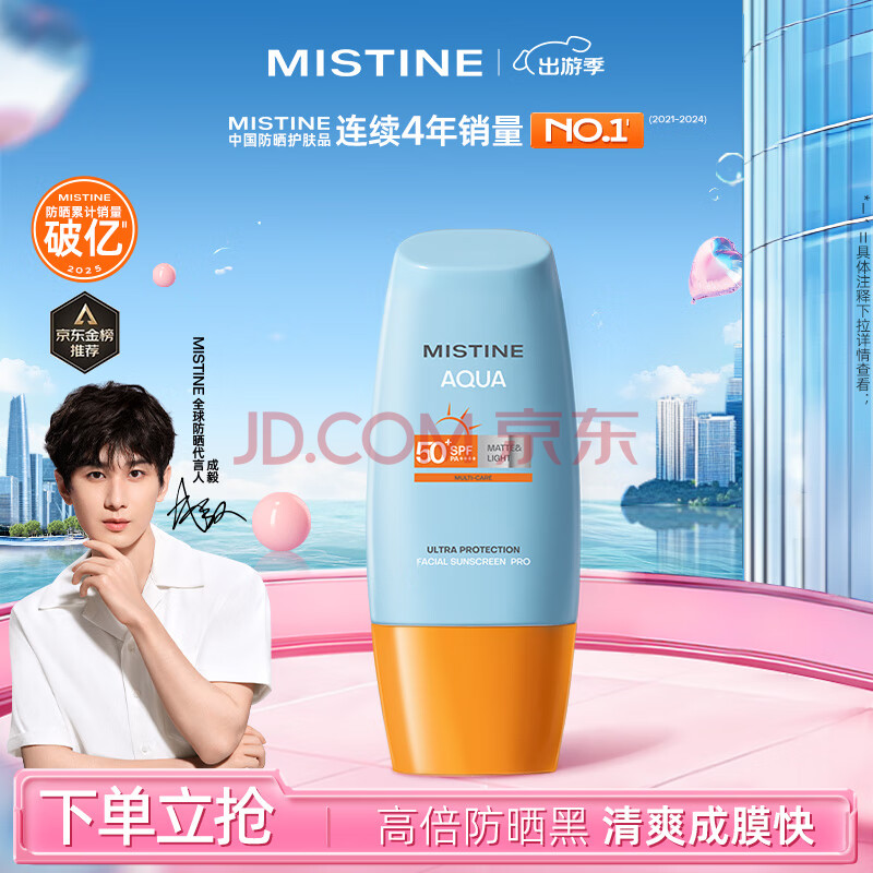 蜜丝婷（Mistine）小黄帽防晒霜乳隔离身体面部高倍防晒 抵御紫外线学生军训 【断货王】小黄帽40ml