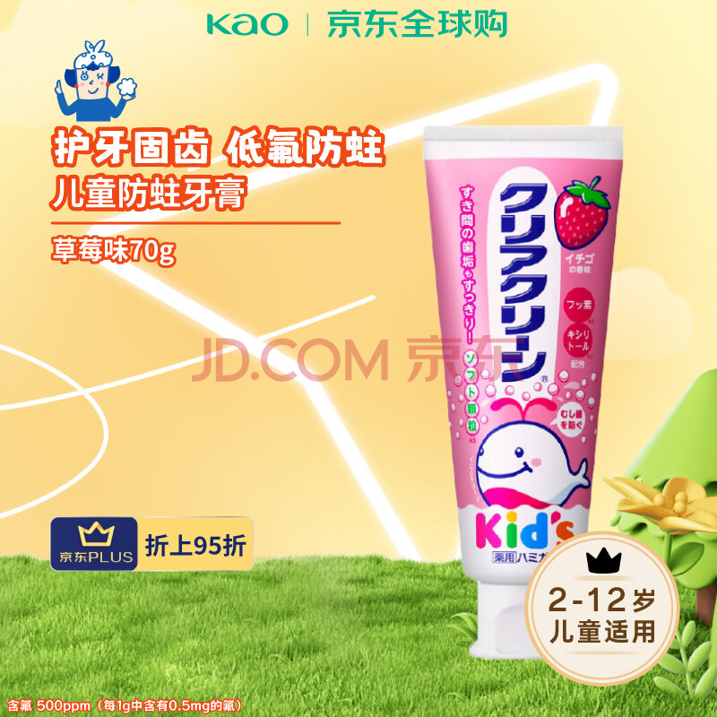 花王（KAO）儿童牙膏低泡婴幼儿牙膏草莓味70g 低氟温和防蛀2-12岁适用