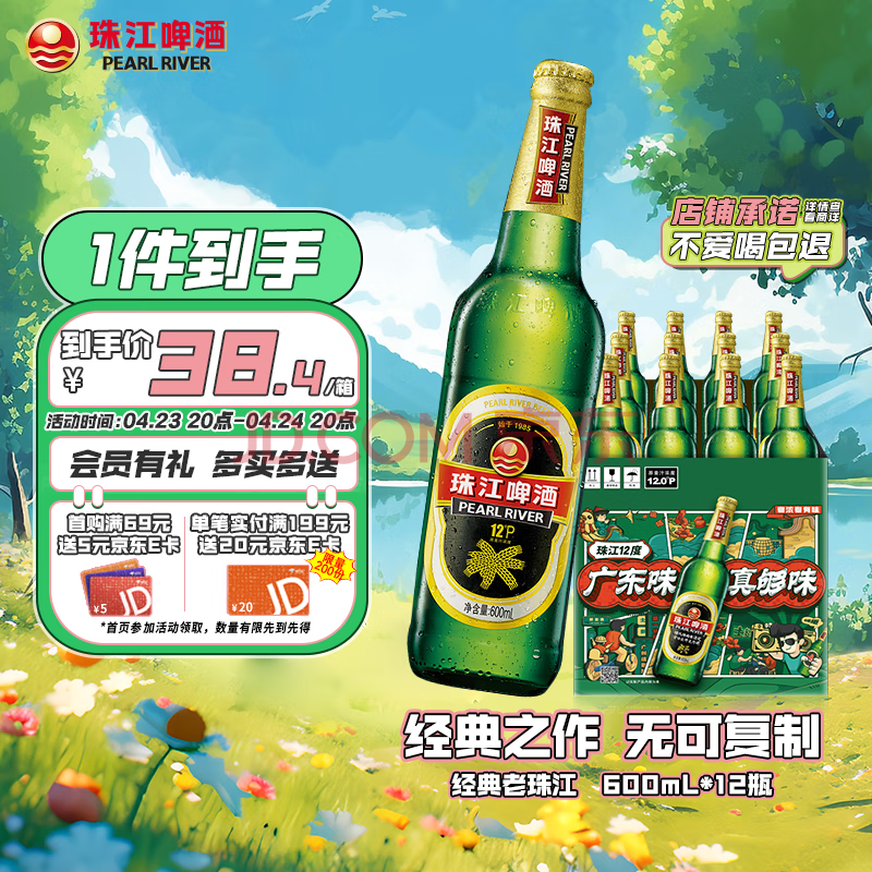 珠江啤酒（PEARL RIVER）12度 经典老珠江啤酒 600ml*12瓶 整箱装