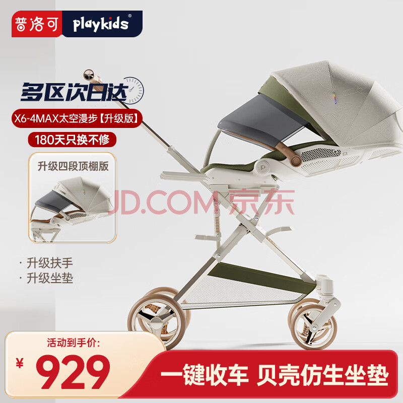 普洛可（PLAYKIDS）遛娃神器可坐可躺婴儿车可坐可躺高景观溜娃车 X6-4MAX太空漫步