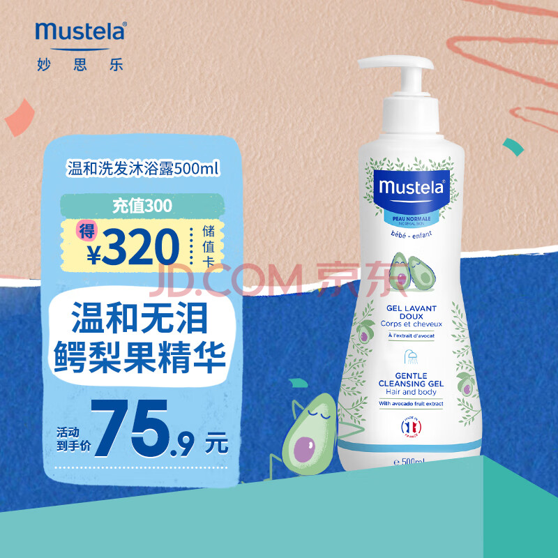 妙思乐（Mustela）儿童洗发水沐浴露二合一500ml 宝宝专用洗发露沐浴露 法国进口