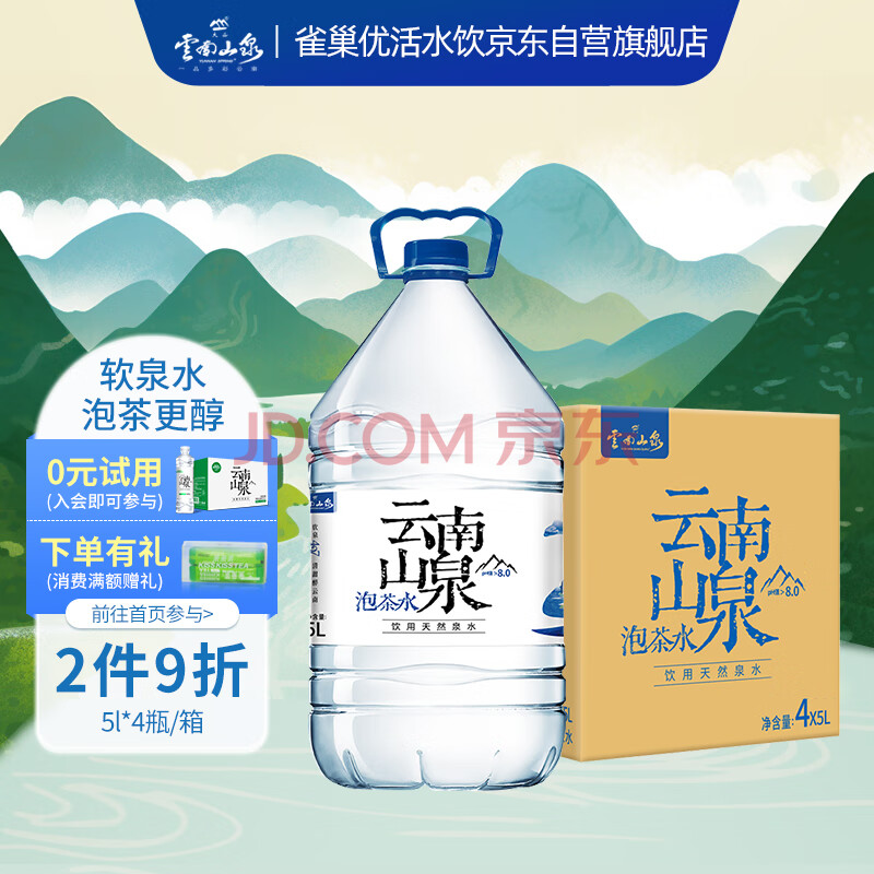大山云南山泉饮用天然泉水5L*4瓶 整箱装泡茶用家庭饮用水弱碱性