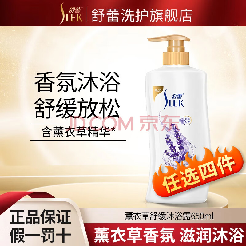 舒蕾洗发水去屑控油蓬松莹亮柔顺洗发露老牌子国货 薰衣草舒缓沐浴露650ml
