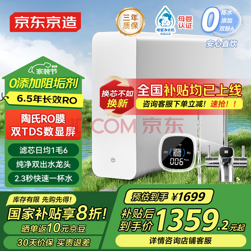 京东京造净水器家用净水机母婴级直饮机灵犀1200GPro2.0 陶氏RO反渗透净饮机净水器厨下式家电国家补贴