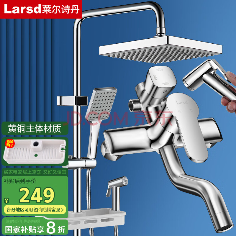 莱尔诗丹（Larsd）淋浴花洒套装 方形喷枪花洒套装 全铜主体龙头增压花洒全套 F816