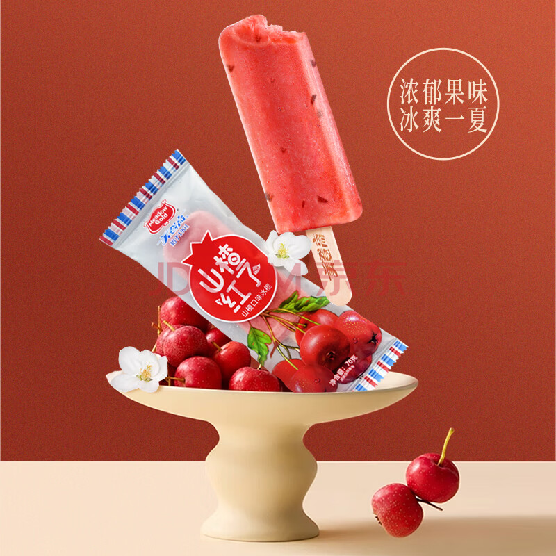 美登高冰淇淋雪糕冰棍爆芝脆巧克力雪糕【顺丰快递-及时签收-融化包赔】 山楂红了70g*5支