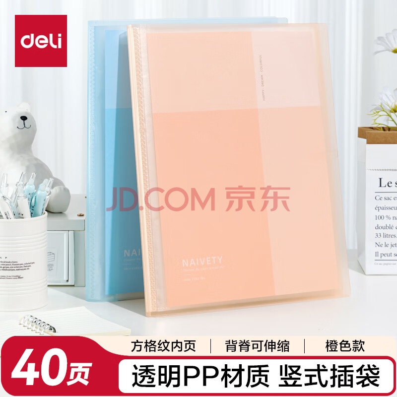 得力(deli)A4/40页资料册文件夹插页袋奖状收集册孕检收纳册产检报告收纳册乐谱夹活页袋PQ605-40 橙色