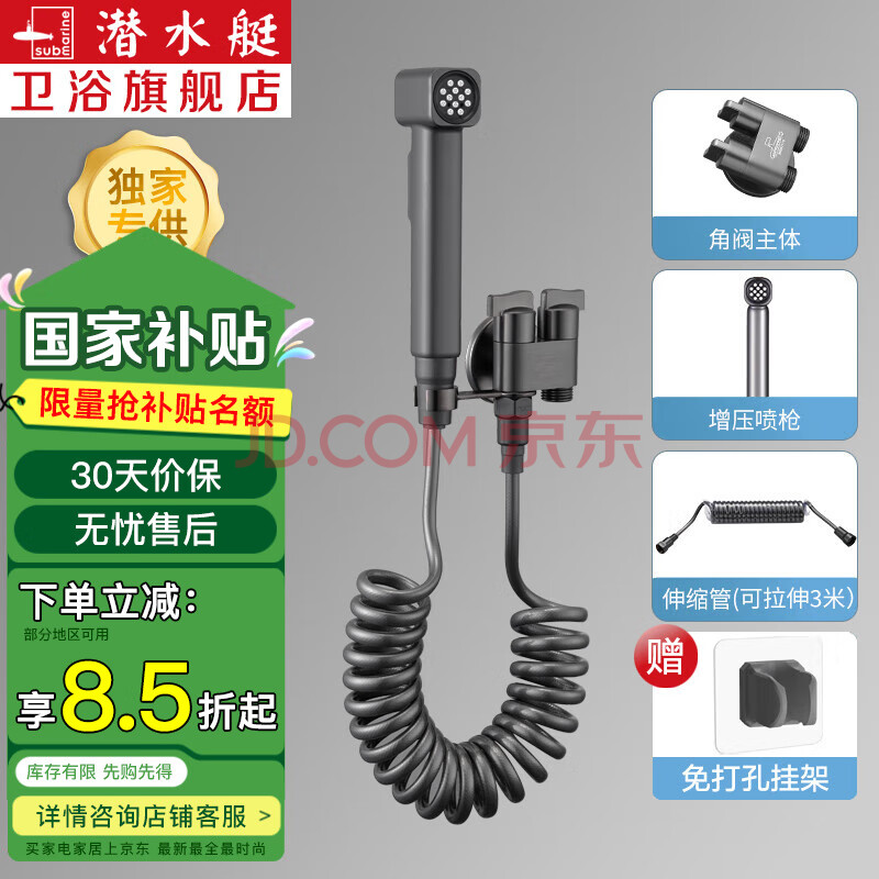 潜水艇（Submarine）三角阀套装一进二出角阀马桶喷枪增压 马桶喷水枪水龙头套餐京 【枪灰】一进二出角阀喷枪套装