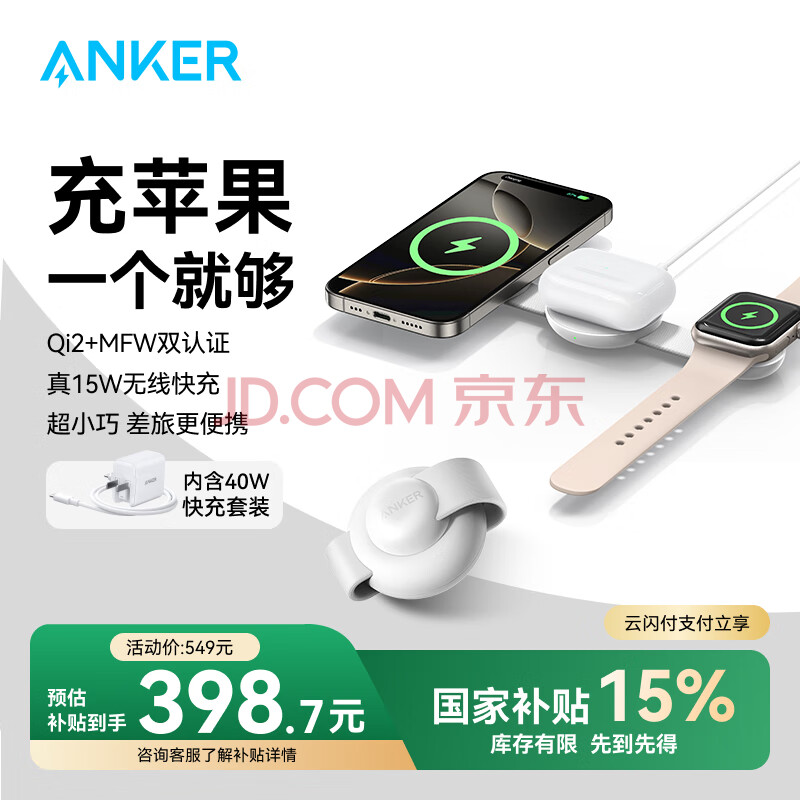 ANKER安克小飞碟 无线充电器三合一 适用iPhone16promax苹果15手表耳机apple iwatch可折叠 白