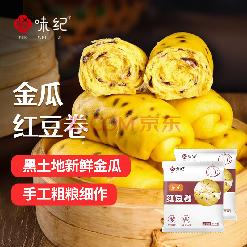 悦味纪 手工金瓜红豆卷500g*2包 20只 南瓜红豆卷花卷馒头 早餐速食