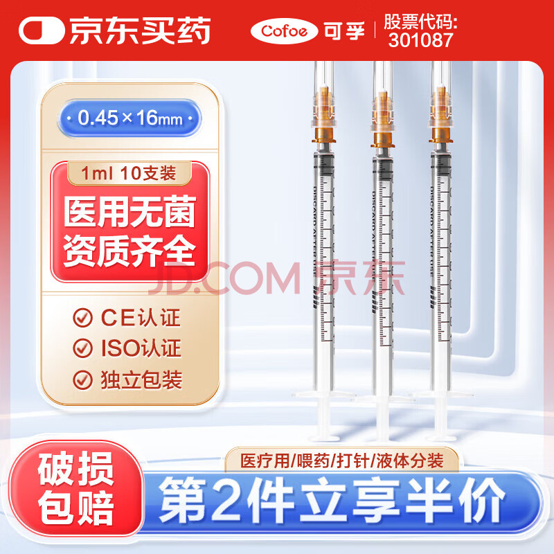 可孚 一次性注射器医用无菌针管针筒带针头喂食喂药器 10支1ml*0.45