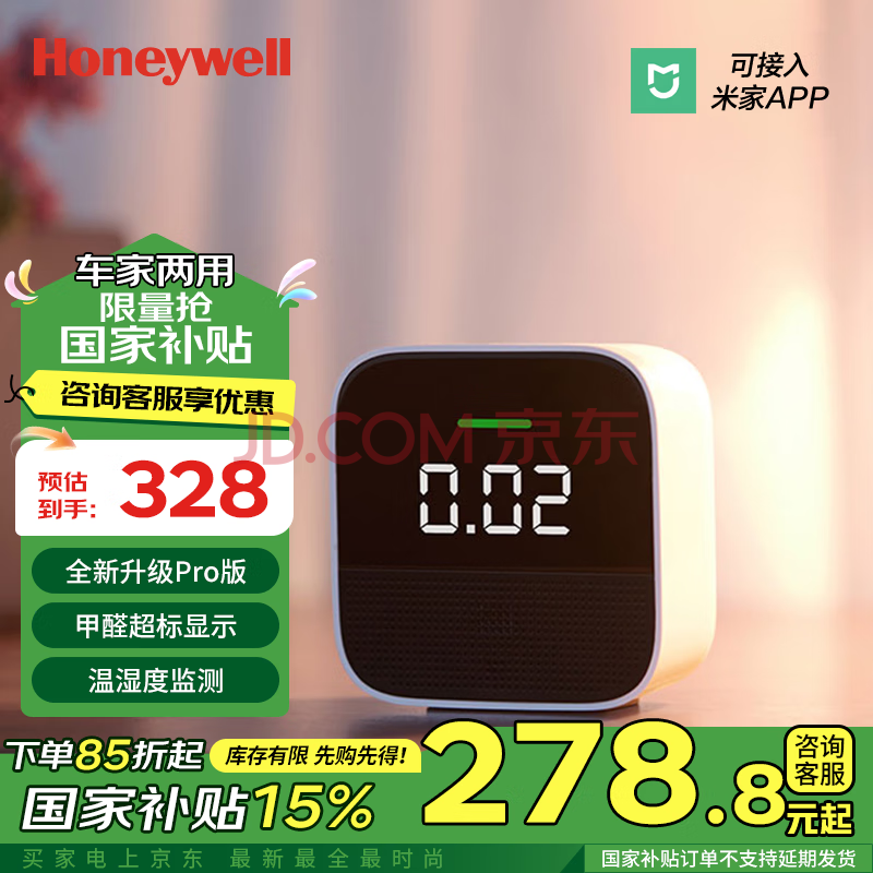 霍尼韦尔（Honeywell）甲醛检测仪 车家两用空气质量检测 可接米家 带温度湿度PRO版