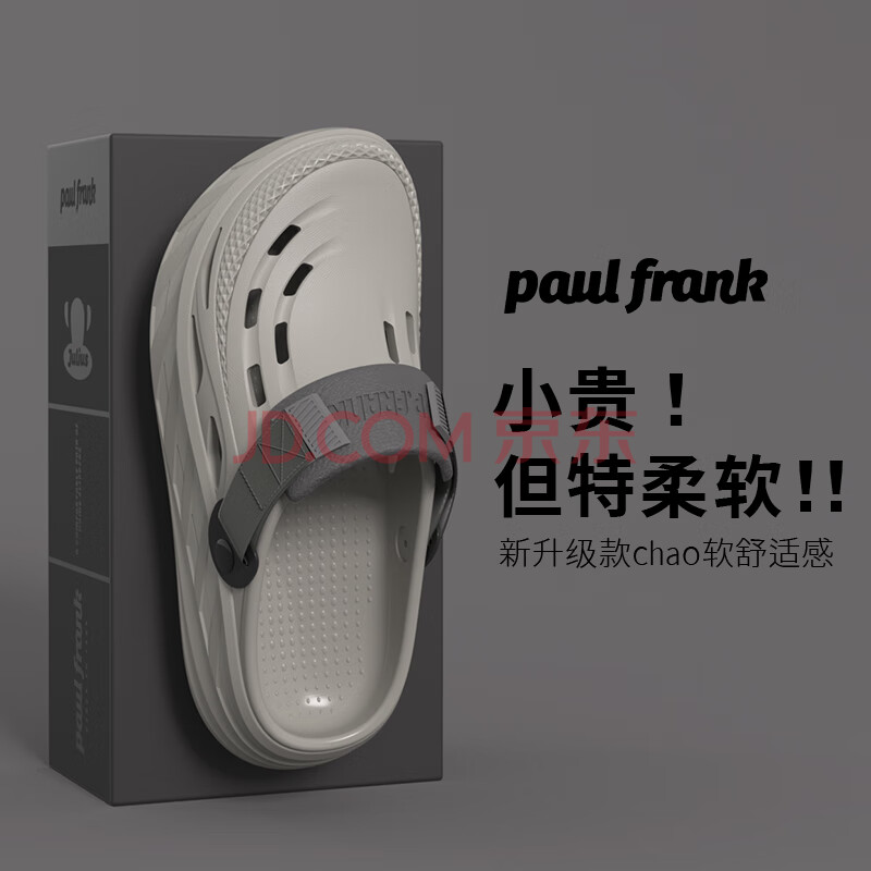 大嘴猴（paul frank）洞洞鞋男士沙滩鞋户外夏季拖鞋防滑居家踩屎感凉拖 灰  44-45