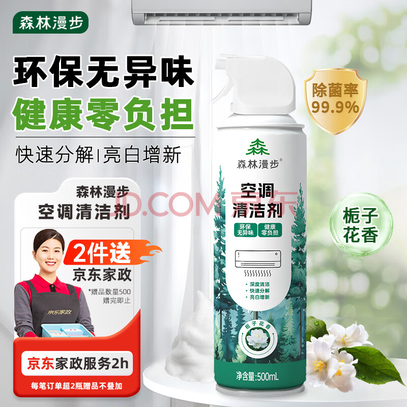 森林漫步 除菌除臭空调清洁剂500ml免拆卸清洗家用挂机柜机