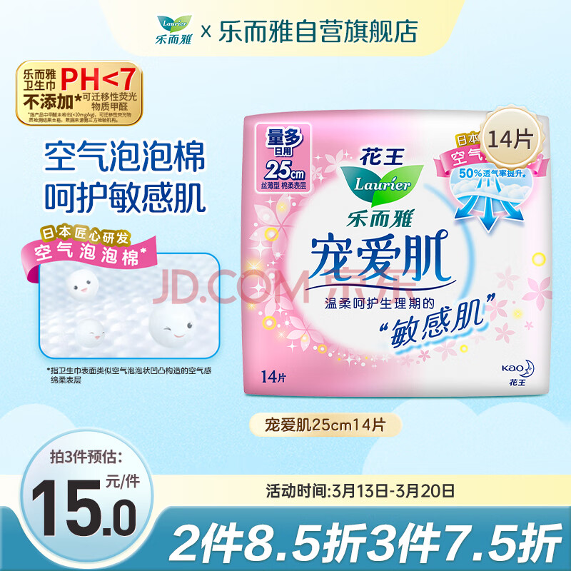 乐而雅花王宠爱肌丝薄柔棉量多日用卫生巾25cm14片姨妈巾透气舒爽不粘腻