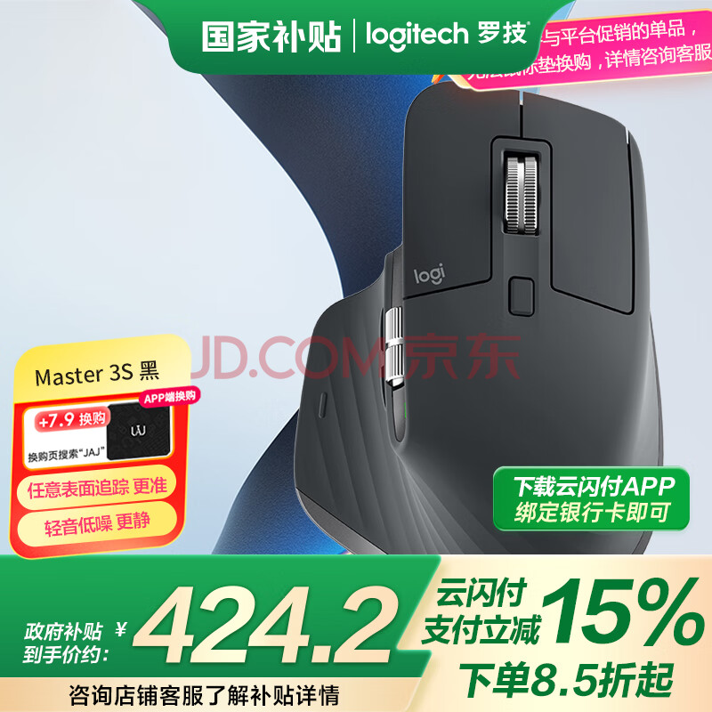 罗技（Logitech）大师系列 MX Master 3S 无线蓝牙鼠标 人体工学 办公 静音鼠标 高端 石墨黑 带无线接收器
