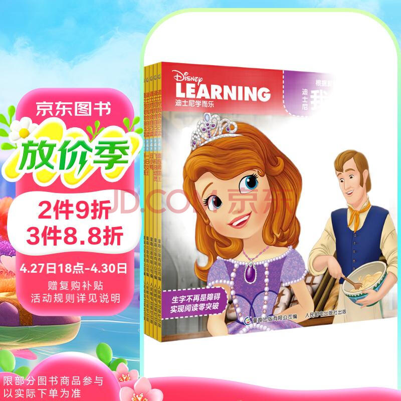 迪士尼我会自己读第4级 儿童分级拼音阅读绘本 幼小衔接 小学语文课程标准（1-6册）为中国孩子量身打造 童趣出品  
