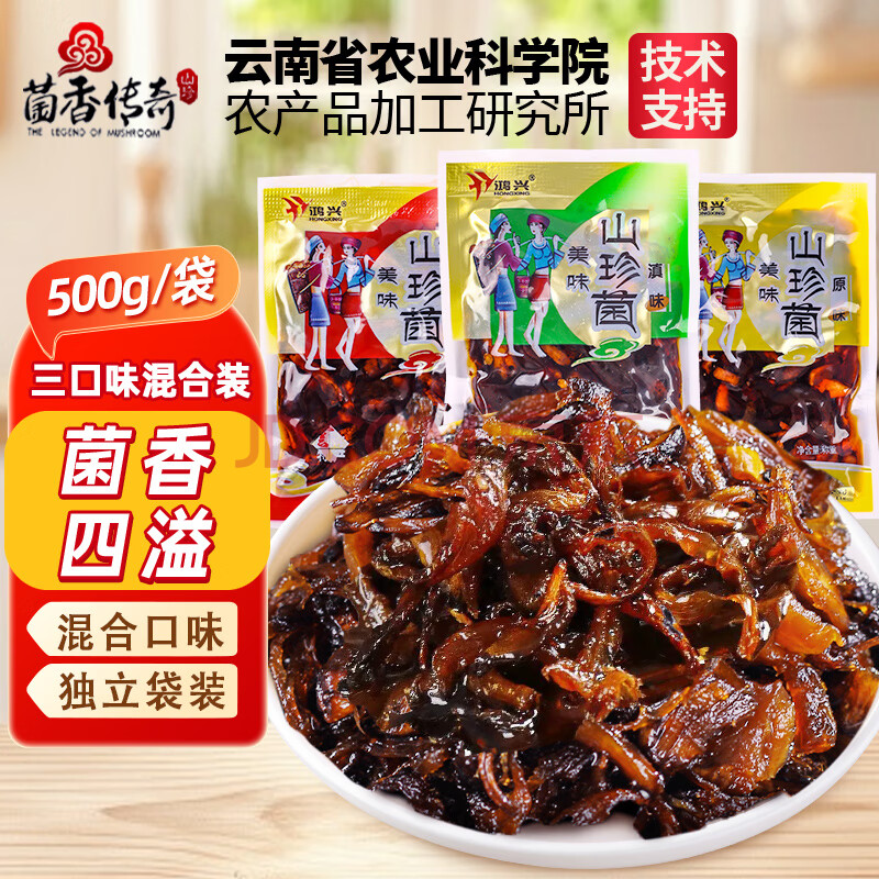 菌香传奇农科院即食鸡枞菌500g云南牛肝菌香蕈松茸菌香菇菌子零食下饭菜