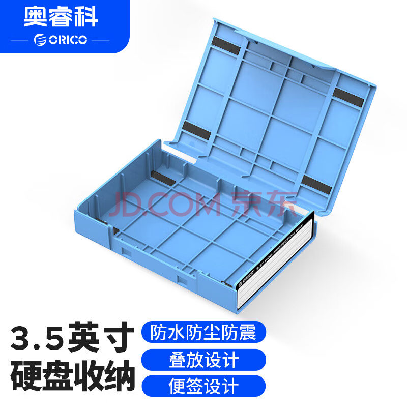 奥睿科(ORICO)3.5英寸硬盘收纳保护盒 防潮/防震/耐压/抗摔/可叠放保护套包 带标签 蓝色PHP35