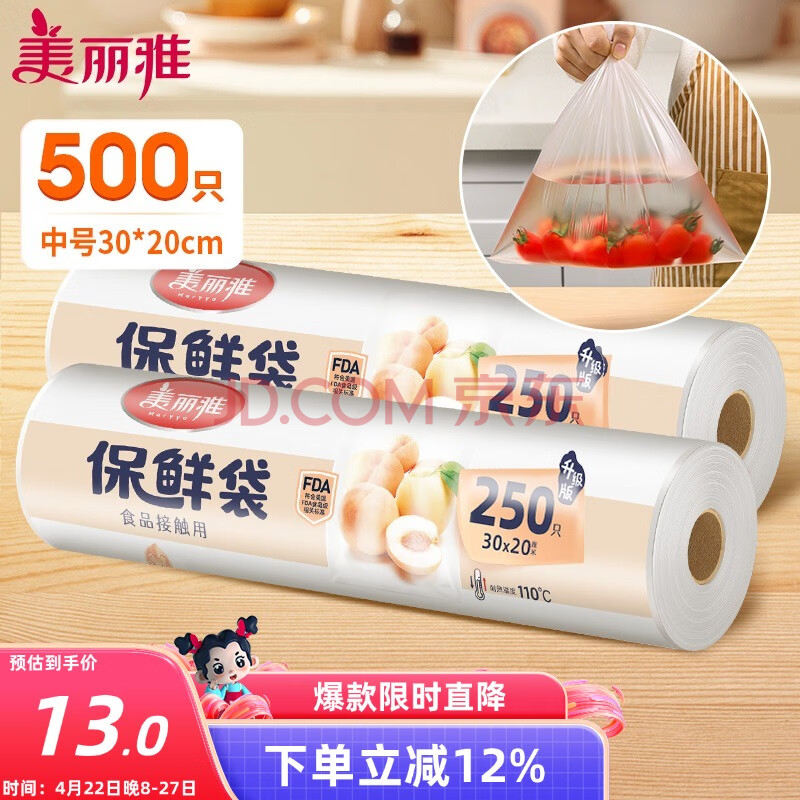 美丽雅保鲜袋食品级中号500只30*20cm冰箱保险袋子加厚食品密封袋