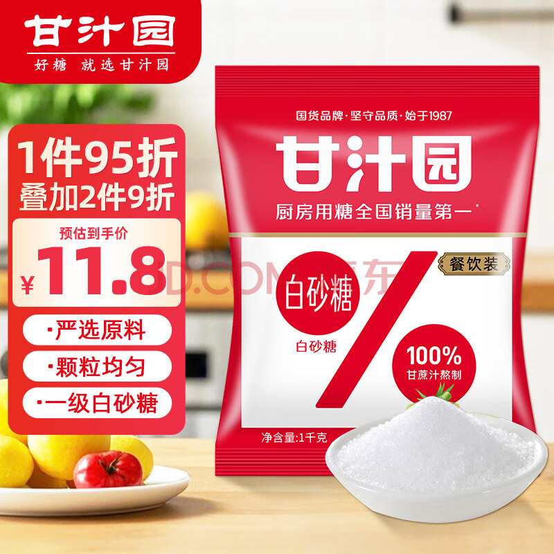 甘汁园 白糖 白砂糖1kg 家用烘焙原料 冲饮调味