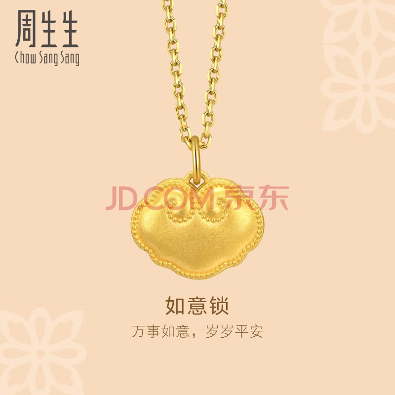 周生生黄金吊坠 文化小品如意金锁男女款不含链92050P计价2.7克