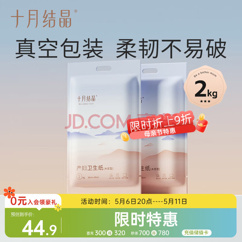 十月结晶产妇纸加长（34*60cm）月子纸产后专用刀纸卫生纸2袋（250g*8包）