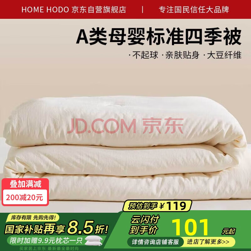 红豆春秋被子空调被芯A类大豆夏被家用双人被四季通用220x240cm约4斤