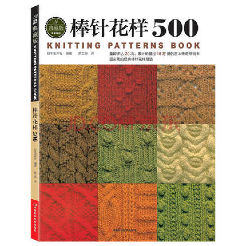 名经典编织花样1000典藏版 棒针花样500 全册 棒针编织基础入门 围巾