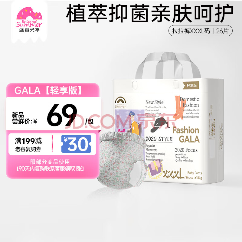 盛夏光年Fashion GALA轻享版婴儿拉拉裤XXXL码26片（18kg以上）尿不湿