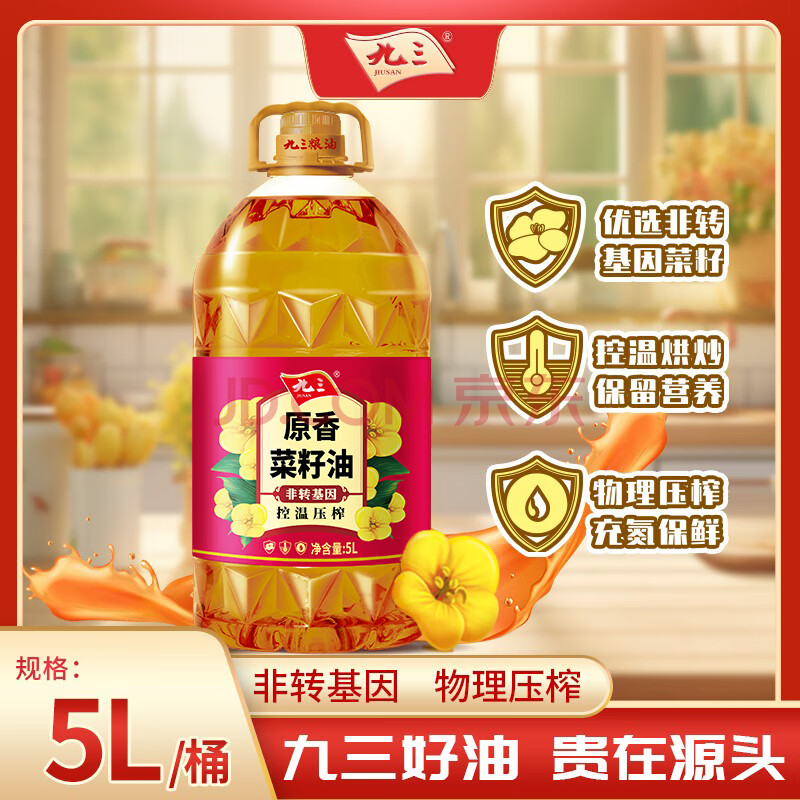 九三 非转基因 原香菜籽油5L 物理压榨 农家味食用油 四川风味