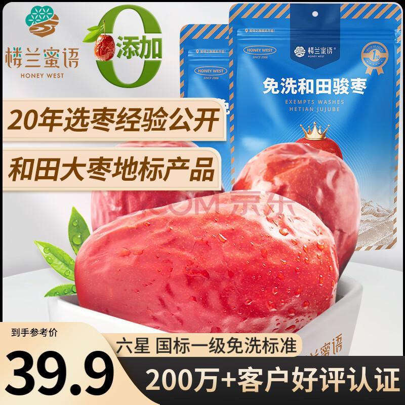 楼兰蜜语六星一级和田大枣500g*2免洗即食红枣骏枣年货送礼蜜饯零食泡水