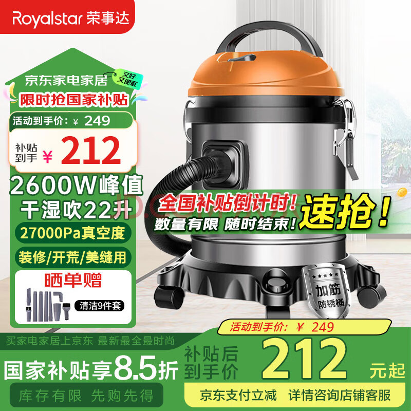 荣事达（Royalstar）【国家补贴】工业吸尘器家用大吸力装修美缝开荒强劲大功率商用地毯酒店吸水22L