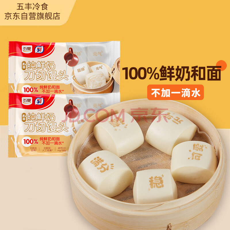 五丰纯鲜奶刀切300g*2 共20只儿童早餐面食纯牛奶馒头速冻方便馍馍
