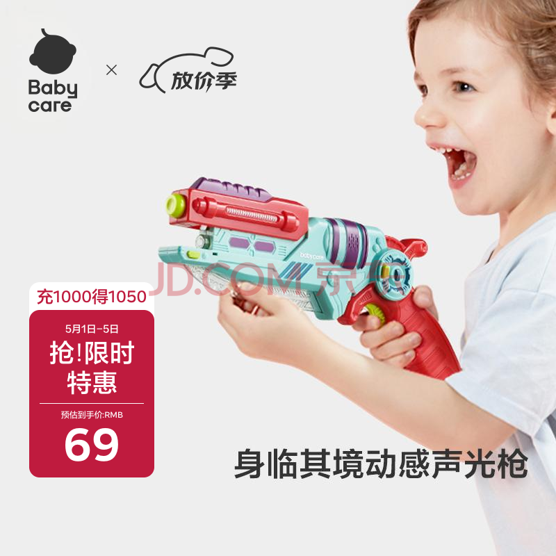 babycare玩具枪儿童手枪声光枪男孩发光玩具变形仿真玩具宝宝礼物