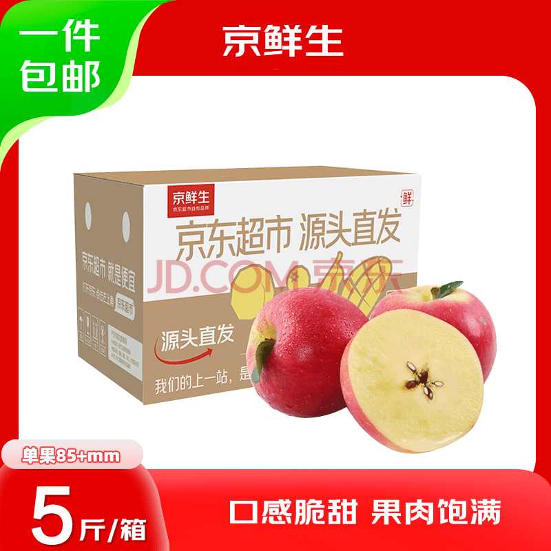 京鲜生 新疆阿克苏苹果 净重5斤单果85+mm 生鲜水果源头直发