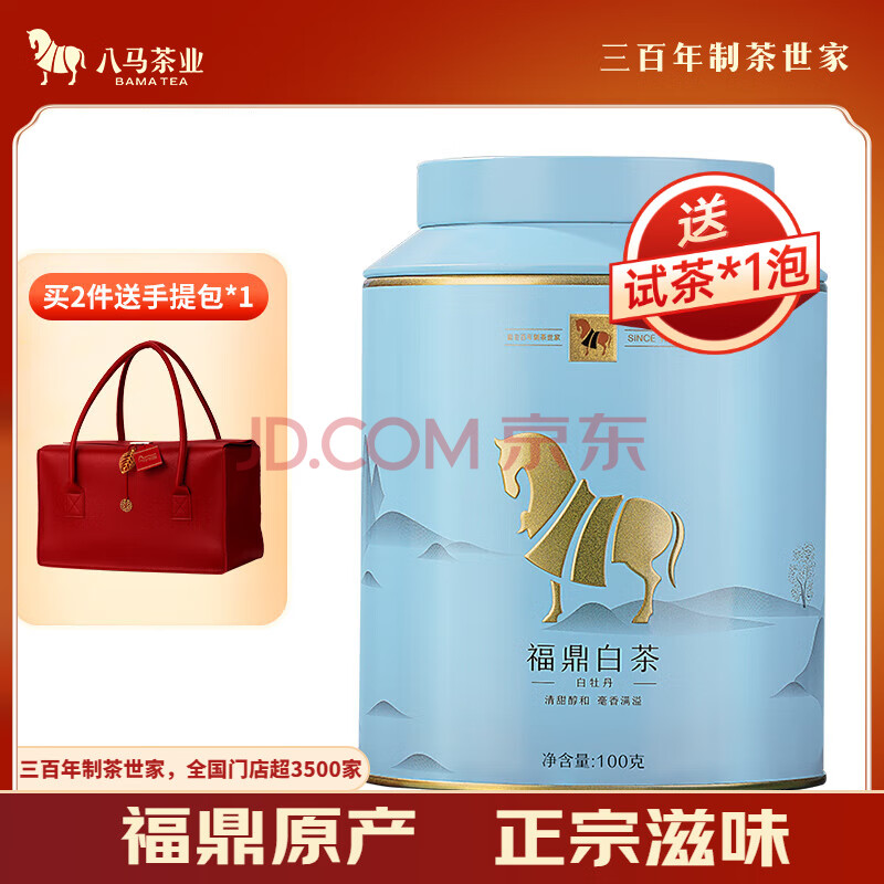八马茶业白茶 金马罐 福鼎白茶白牡丹一级茶叶100g 散茶罐装