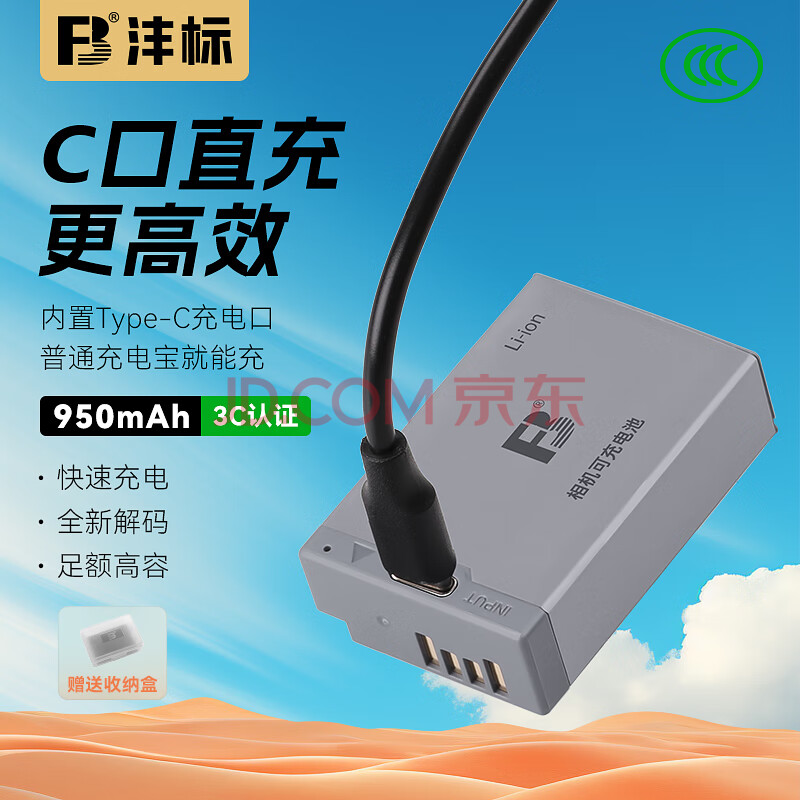 沣标(FB)LP-E17佳能Type-C直充相机电池R100 R50 R8 RP 200D 800D 760D 750D 77D M6 M5 M3(不含充电线)