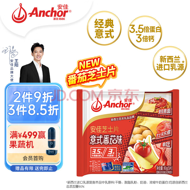 安佳（Anchor）新西兰进口乳源 切达干酪奶酪芝士片83g 意式番茄口味