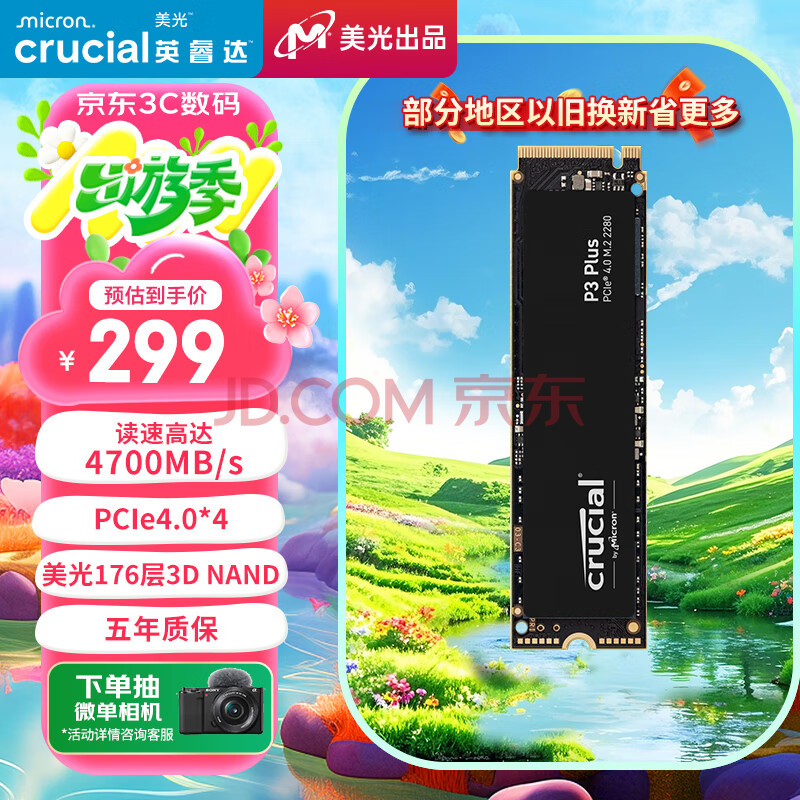 Crucial英睿达 美光P3Plus 500GB SSD固态硬盘 M.2接口（NVMe PCIe4.0*4）读速4700MB/s 台式机笔记本硬盘