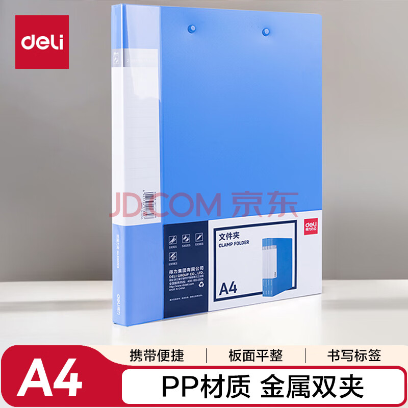 得力（deli）A4金属双夹文件夹 夹板办公资料册夹商务签约夹板档案文件资料合同保护 办公用品单支装 5302ES
