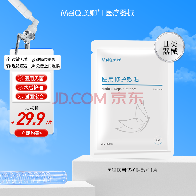 美卿美卿医用修护敷贴面部型28g/贴 1片装 术后修复促进创面愈合